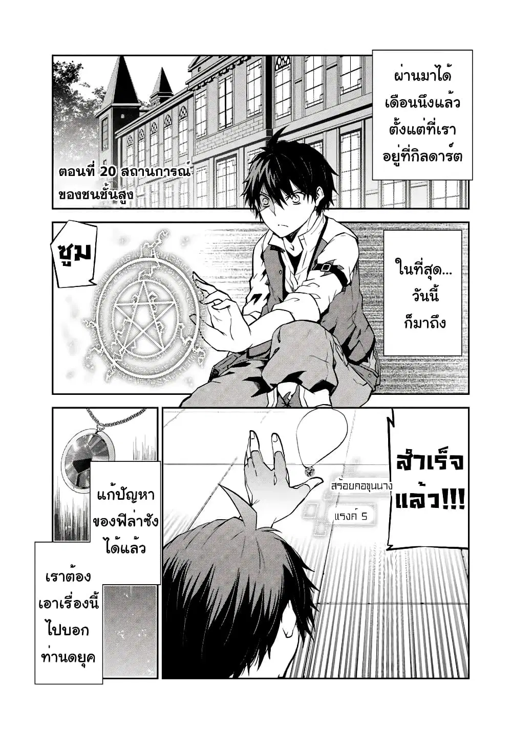 The Weakest Occupation "Blacksmith", but It's Actually the Strongest ตอนที่ 20 หน้า 2