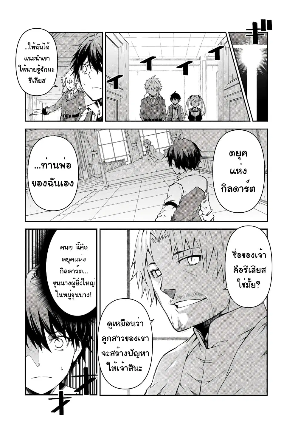 The Weakest Occupation "Blacksmith", but It's Actually the Strongest ตอนที่ 20 หน้า 3
