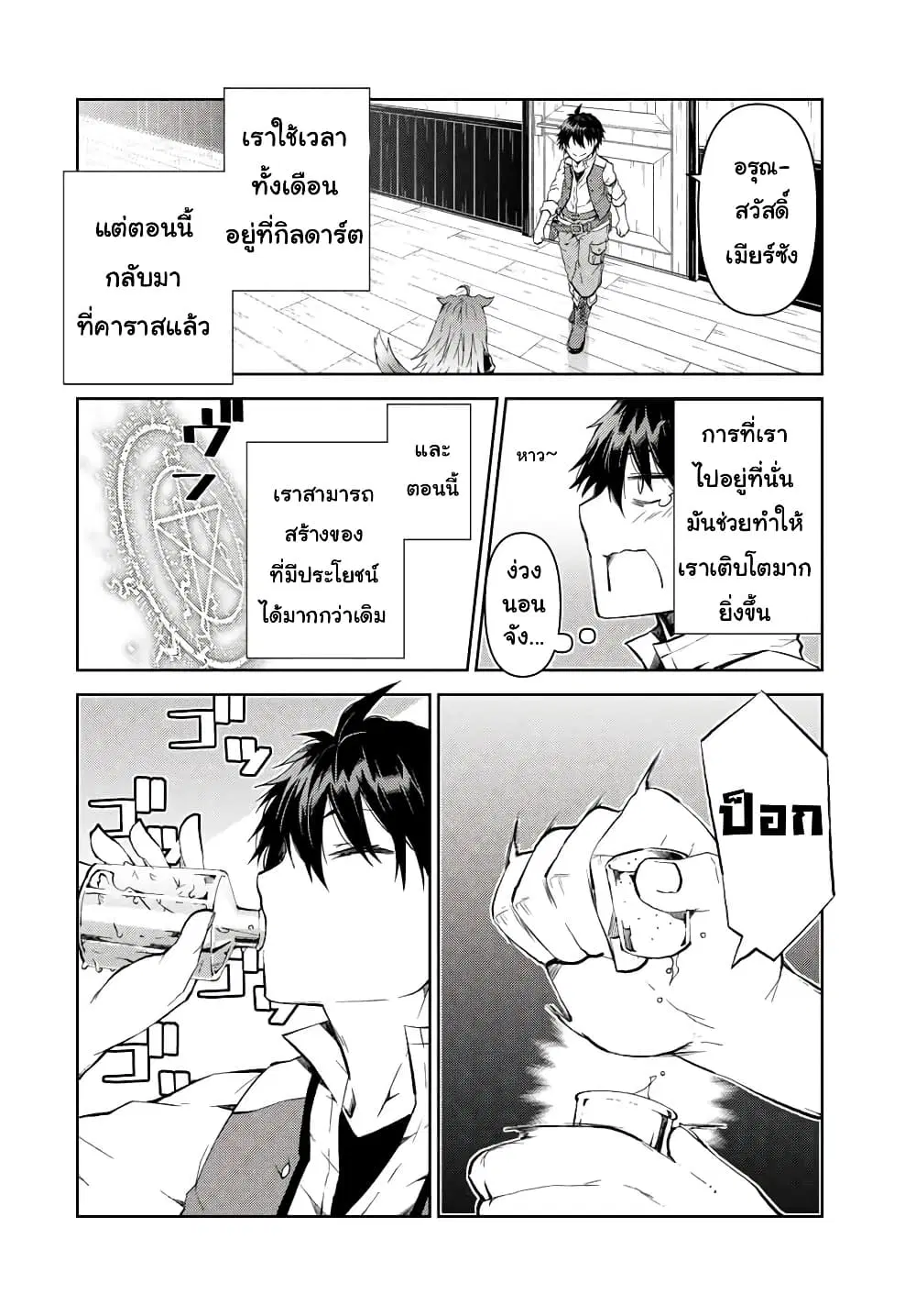 The Weakest Occupation "Blacksmith", but It's Actually the Strongest ตอนที่ 21 หน้า 3