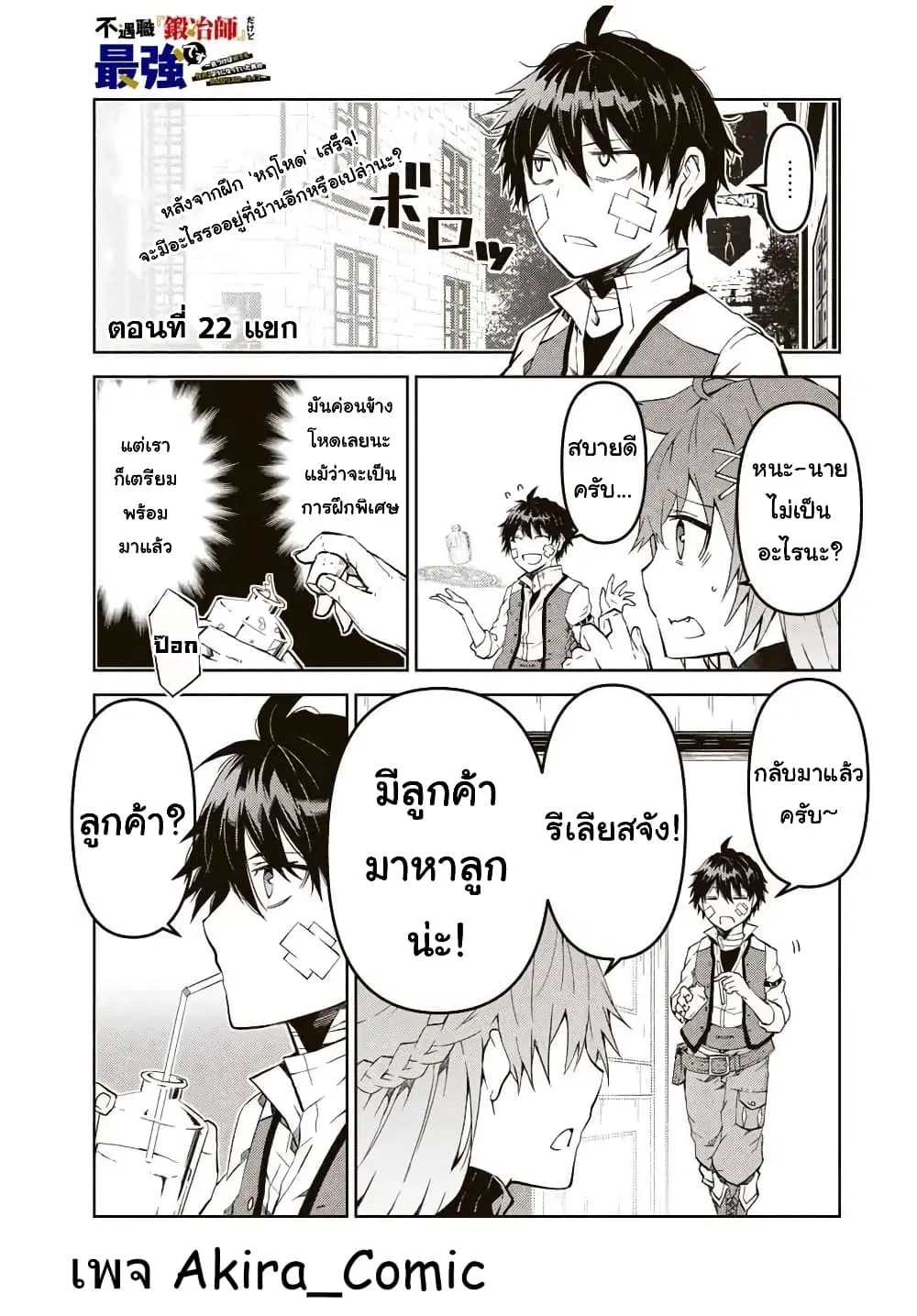 The Weakest Occupation "Blacksmith", but It's Actually the Strongest ตอนที่ 22 หน้า 2