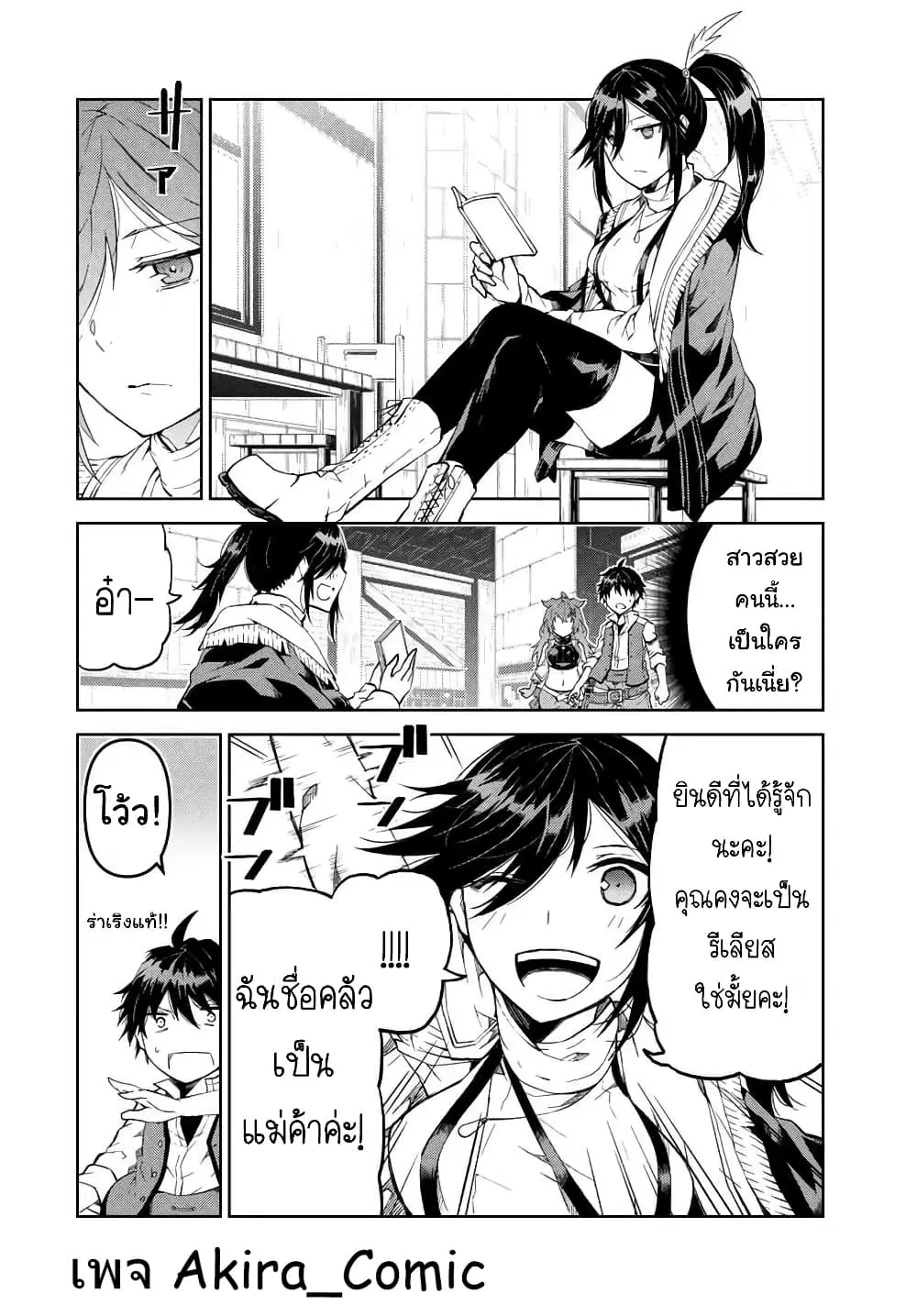 The Weakest Occupation "Blacksmith", but It's Actually the Strongest ตอนที่ 22 หน้า 3