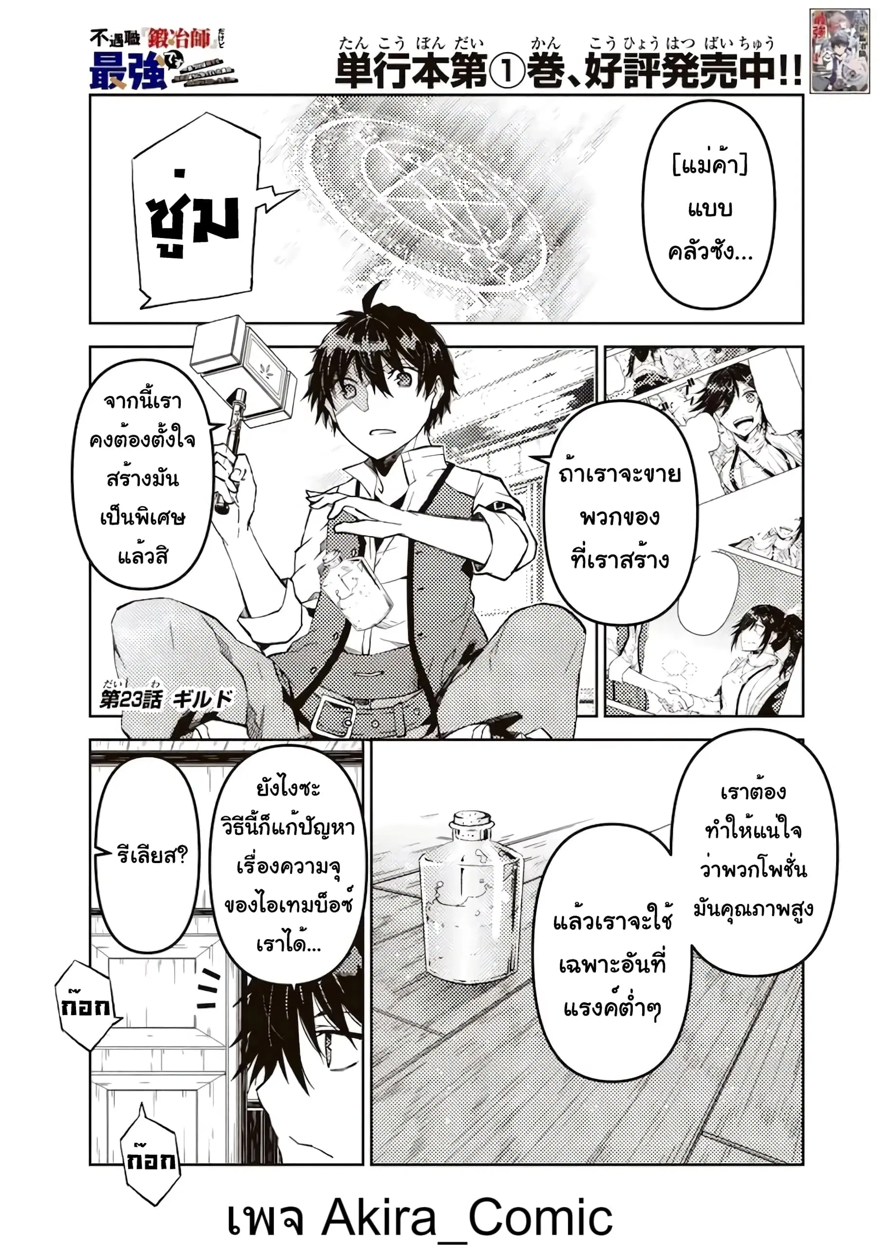 The Weakest Occupation "Blacksmith", but It's Actually the Strongest ตอนที่ 23 หน้า 2