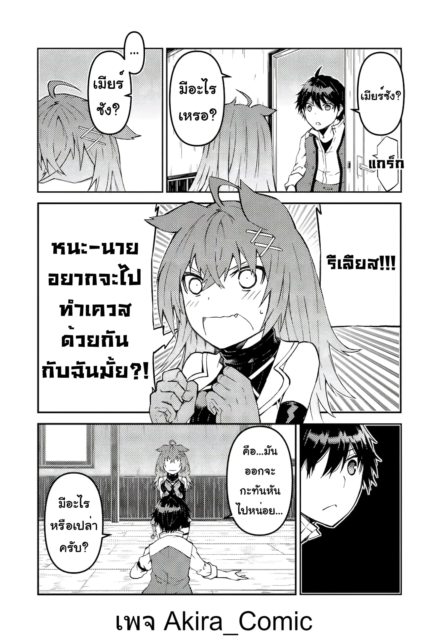 The Weakest Occupation "Blacksmith", but It's Actually the Strongest ตอนที่ 23 หน้า 3