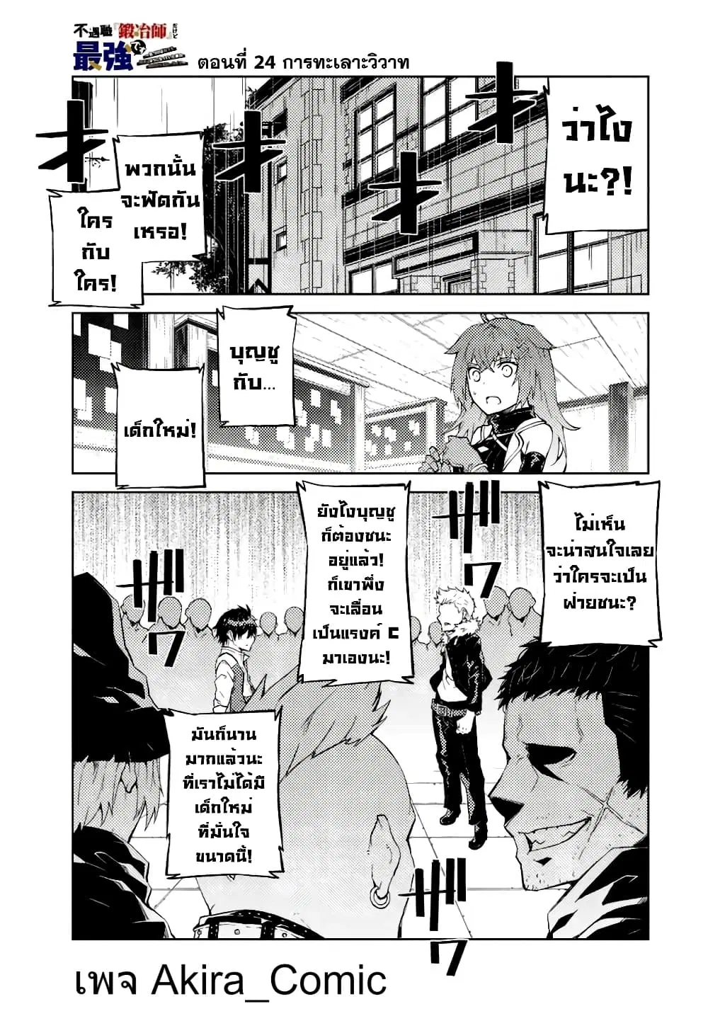 The Weakest Occupation "Blacksmith", but It's Actually the Strongest ตอนที่ 24 หน้า 2