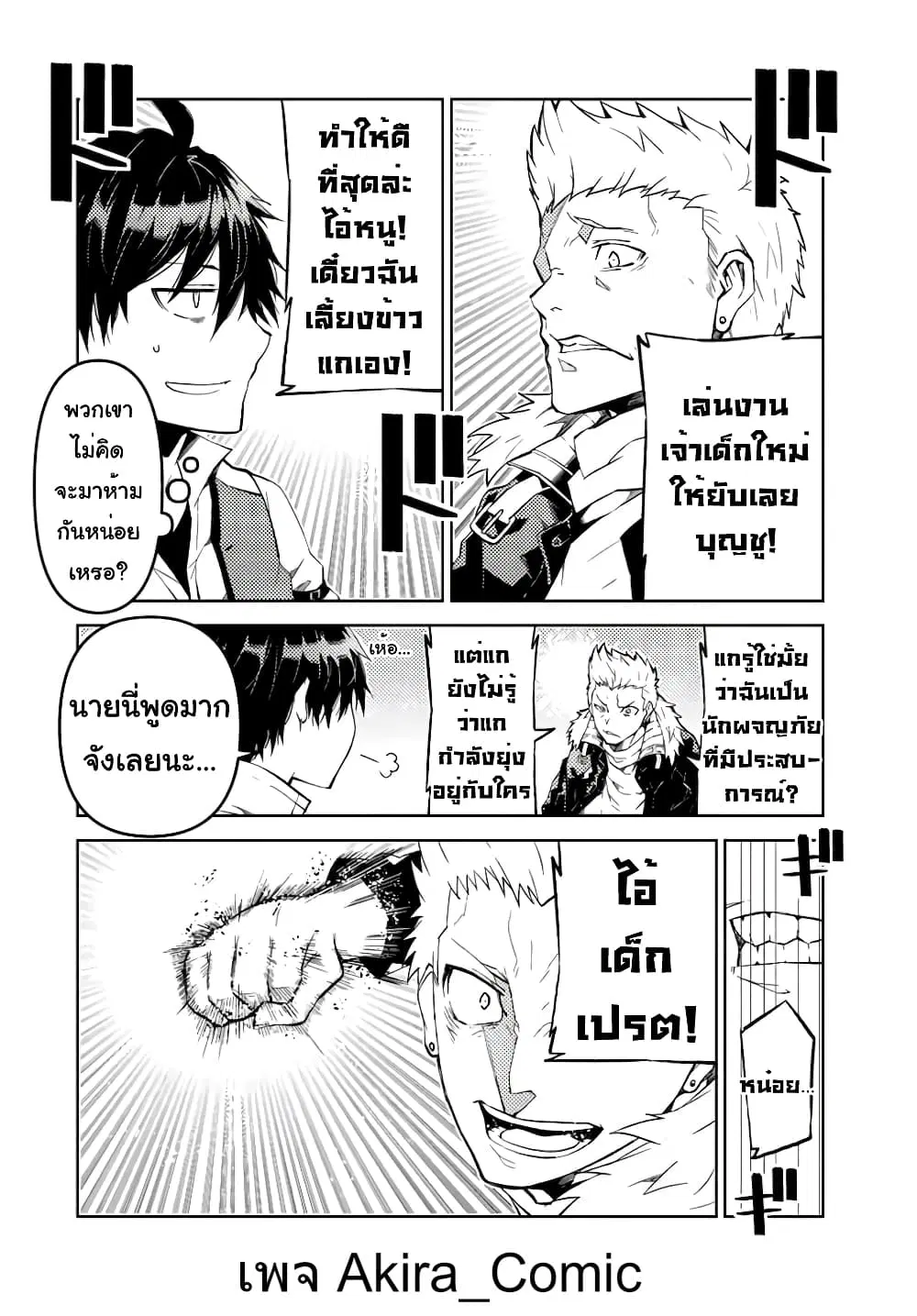 The Weakest Occupation "Blacksmith", but It's Actually the Strongest ตอนที่ 24 หน้า 3