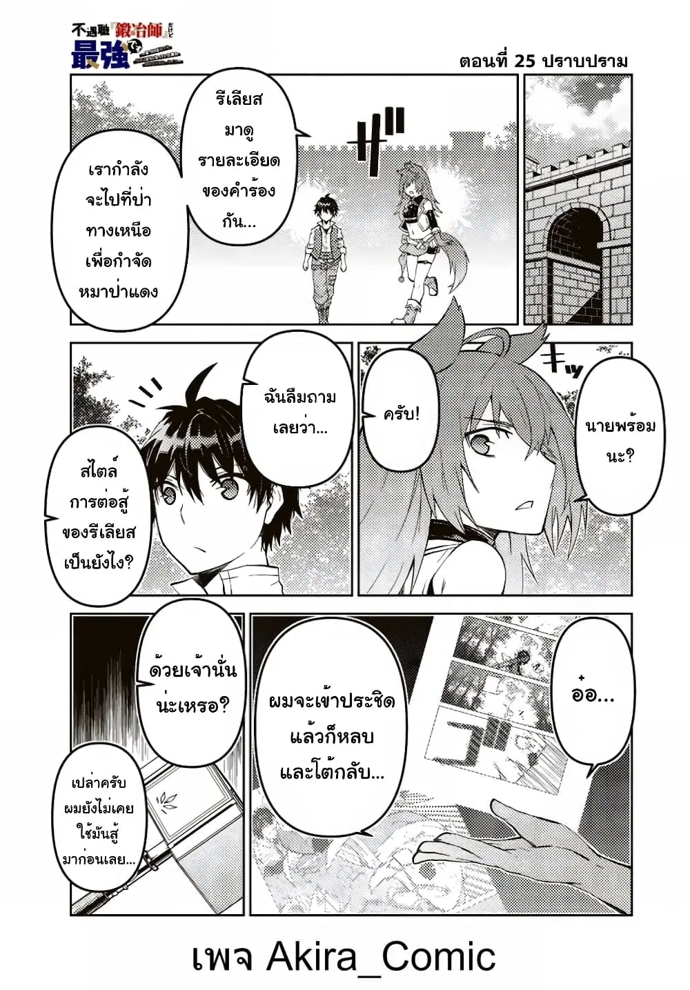 The Weakest Occupation "Blacksmith", but It's Actually the Strongest ตอนที่ 25 หน้า 2