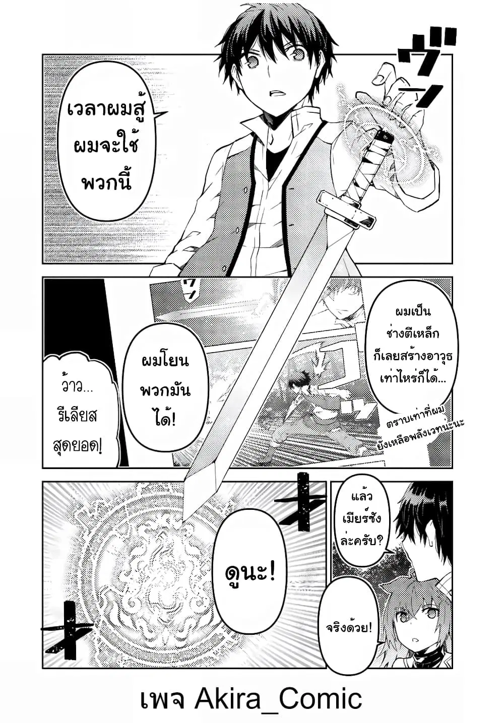 The Weakest Occupation "Blacksmith", but It's Actually the Strongest ตอนที่ 25 หน้า 3