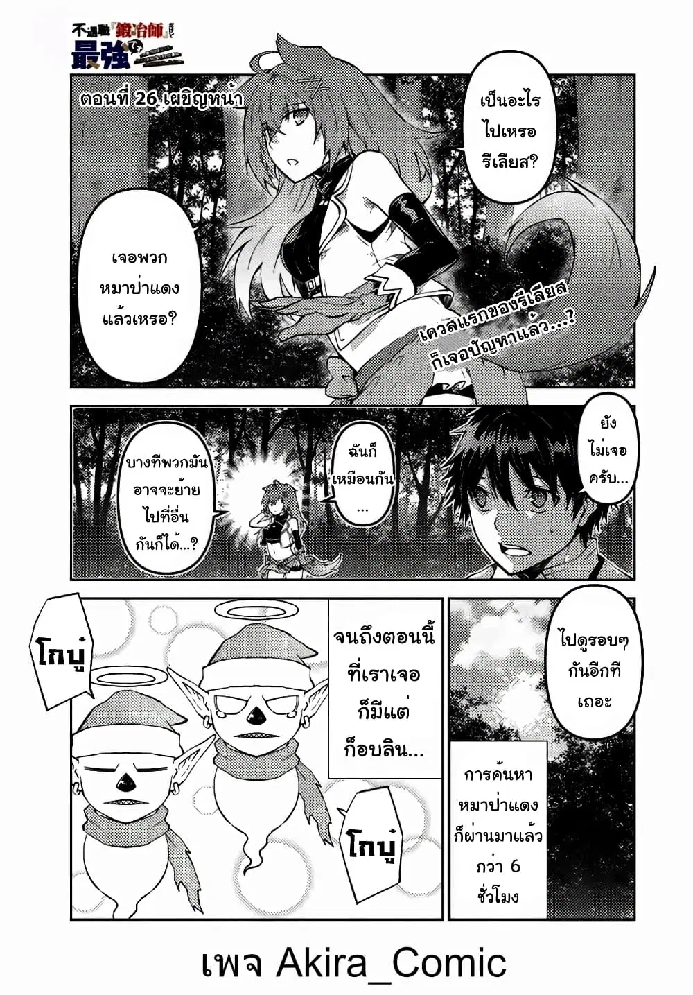 The Weakest Occupation "Blacksmith", but It's Actually the Strongest ตอนที่ 26 หน้า 2