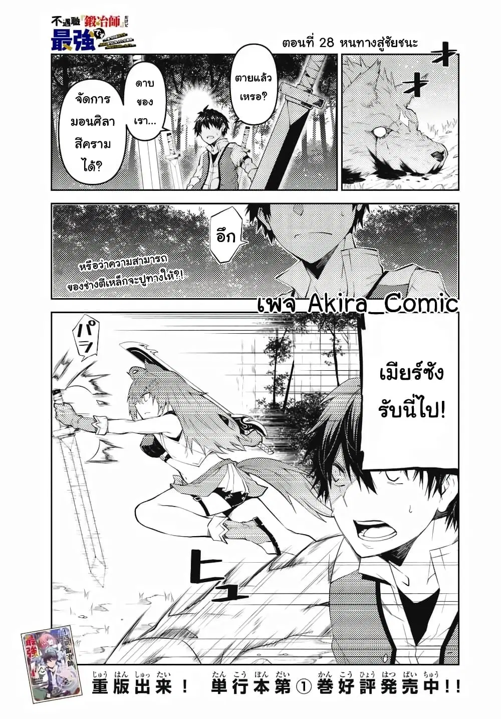 The Weakest Occupation "Blacksmith", but It's Actually the Strongest ตอนที่ 28 หน้า 2