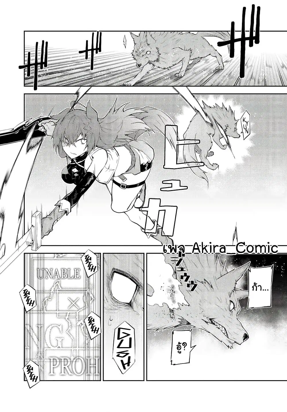 The Weakest Occupation "Blacksmith", but It's Actually the Strongest ตอนที่ 28 หน้า 3