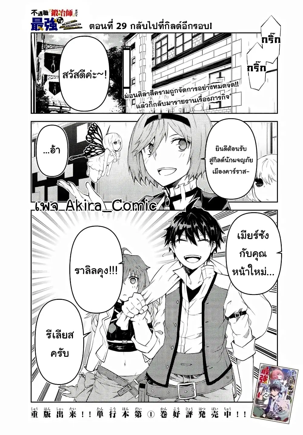 The Weakest Occupation "Blacksmith", but It's Actually the Strongest ตอนที่ 29 หน้า 2