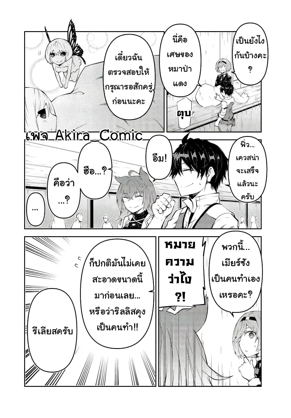 The Weakest Occupation "Blacksmith", but It's Actually the Strongest ตอนที่ 29 หน้า 3