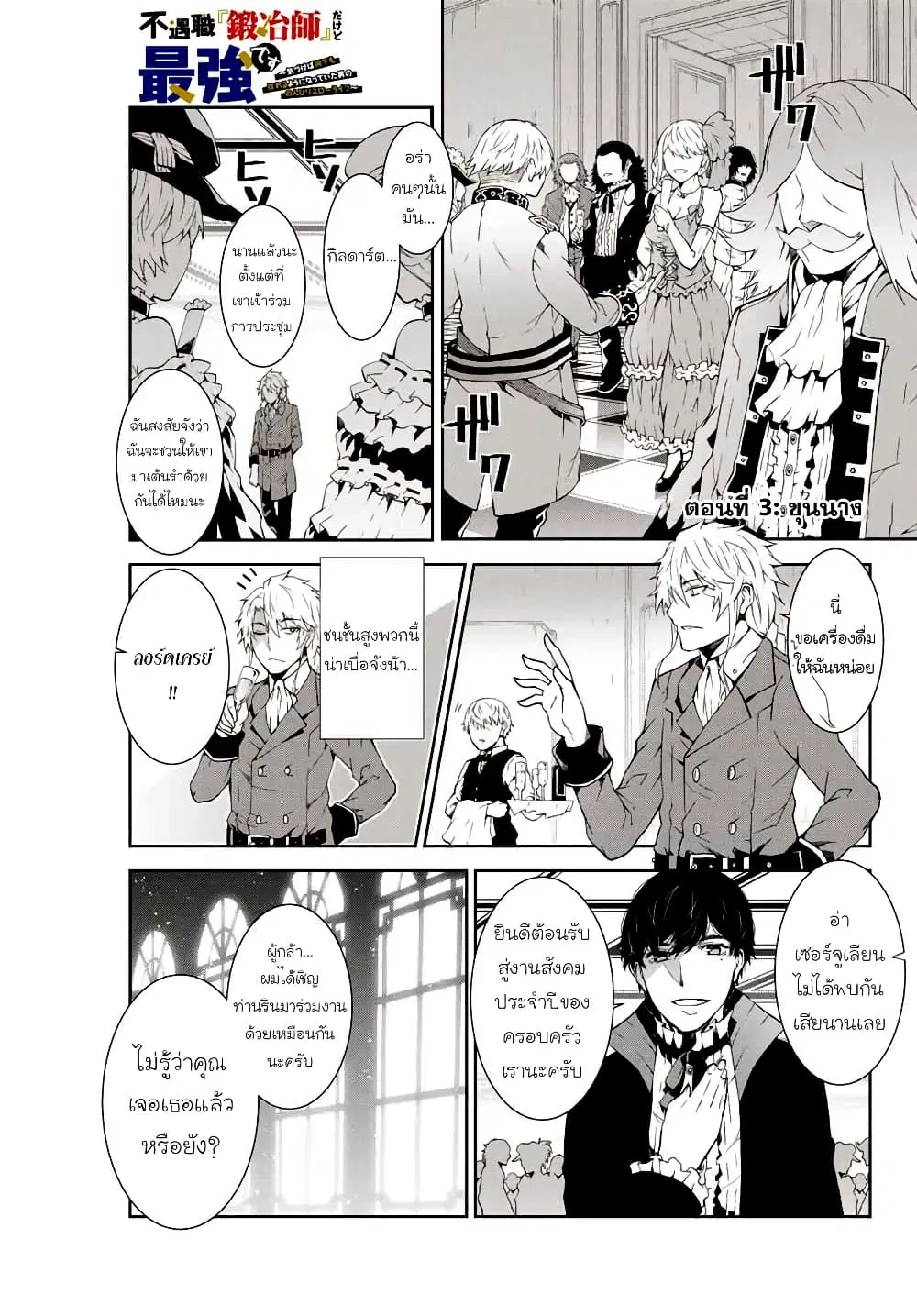 The Weakest Occupation "Blacksmith", but It's Actually the Strongest ตอนที่ 3 หน้า 1