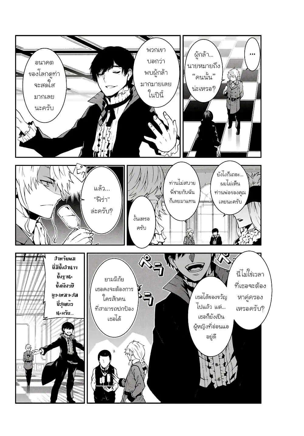 The Weakest Occupation "Blacksmith", but It's Actually the Strongest ตอนที่ 3 หน้า 2