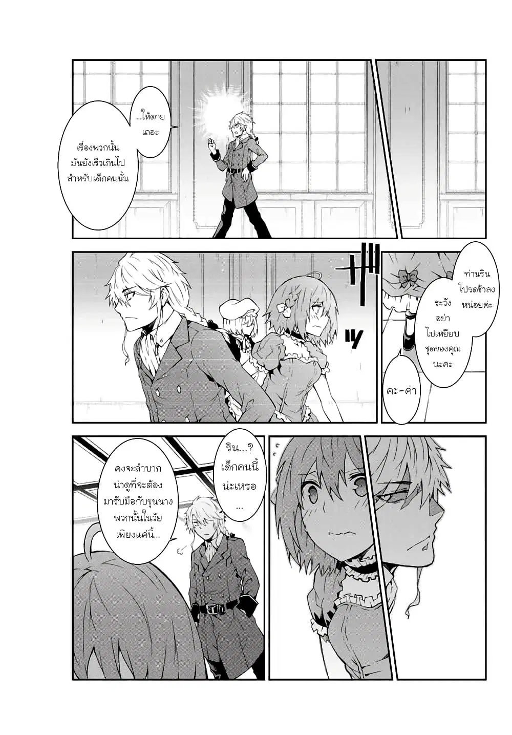 The Weakest Occupation "Blacksmith", but It's Actually the Strongest ตอนที่ 3 หน้า 3