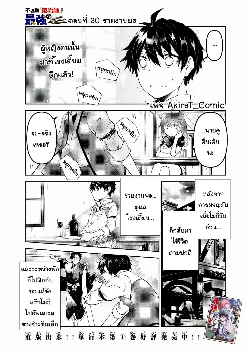 The Weakest Occupation "Blacksmith", but It's Actually the Strongest ตอนที่ 30 หน้า 2