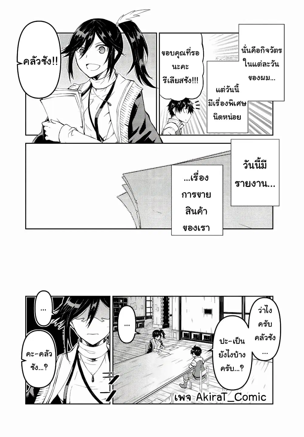The Weakest Occupation "Blacksmith", but It's Actually the Strongest ตอนที่ 30 หน้า 3