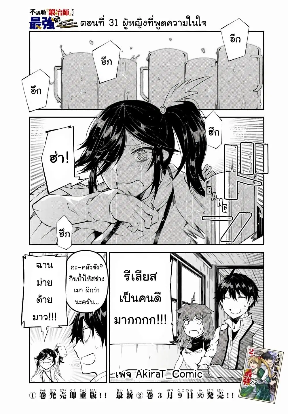 The Weakest Occupation "Blacksmith", but It's Actually the Strongest ตอนที่ 31 หน้า 2