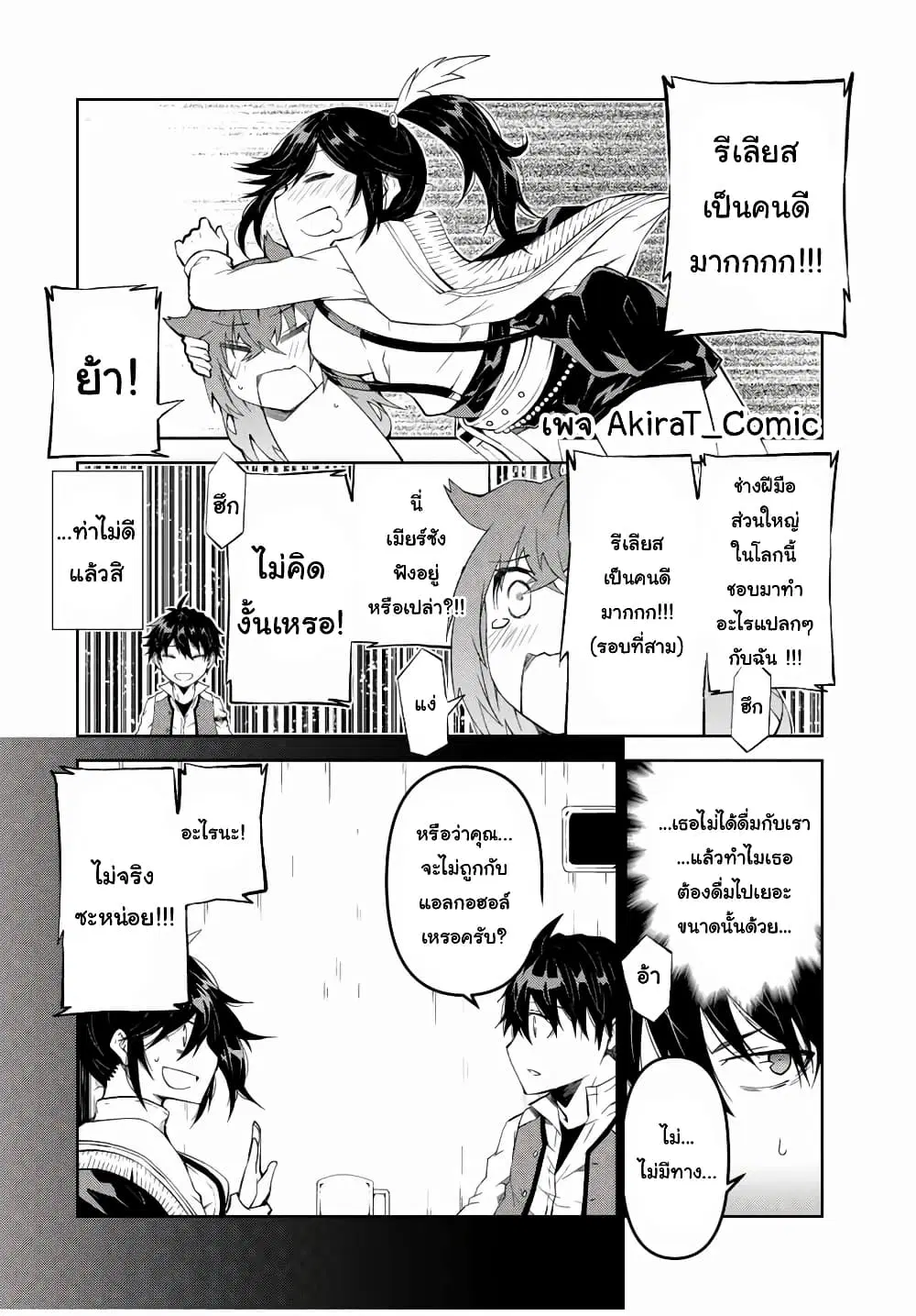 The Weakest Occupation "Blacksmith", but It's Actually the Strongest ตอนที่ 31 หน้า 3