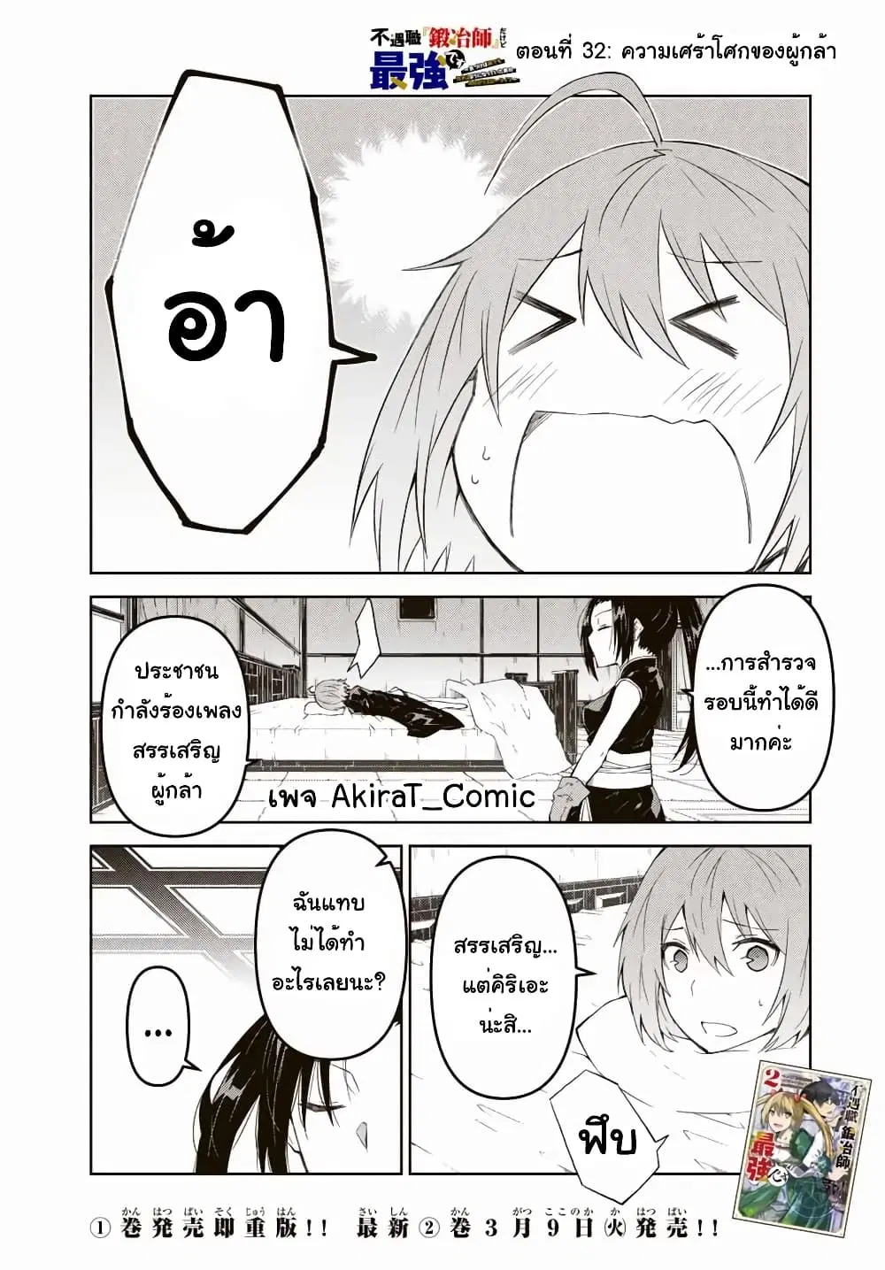 The Weakest Occupation "Blacksmith", but It's Actually the Strongest ตอนที่ 32 หน้า 2