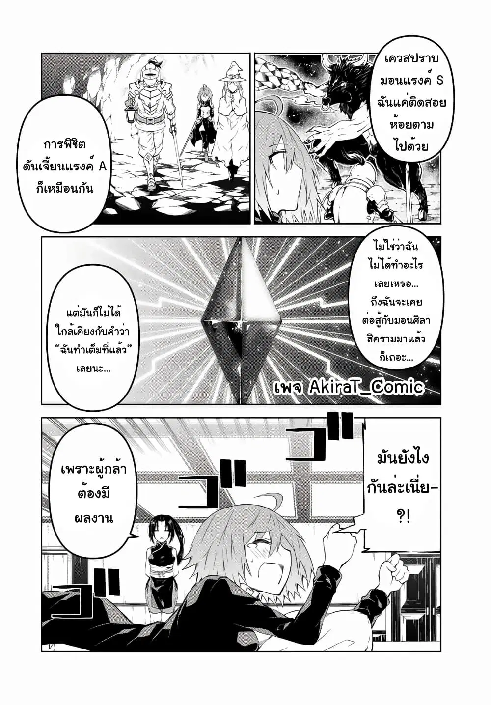 The Weakest Occupation "Blacksmith", but It's Actually the Strongest ตอนที่ 32 หน้า 3