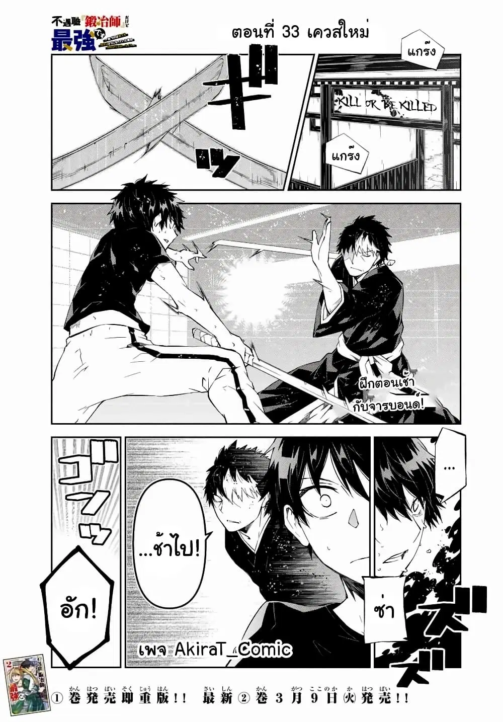 The Weakest Occupation "Blacksmith", but It's Actually the Strongest ตอนที่ 33 หน้า 2