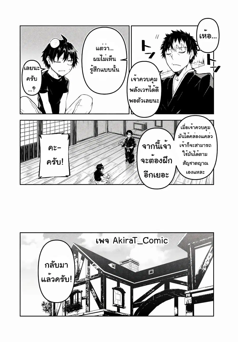 The Weakest Occupation "Blacksmith", but It's Actually the Strongest ตอนที่ 33 หน้า 3