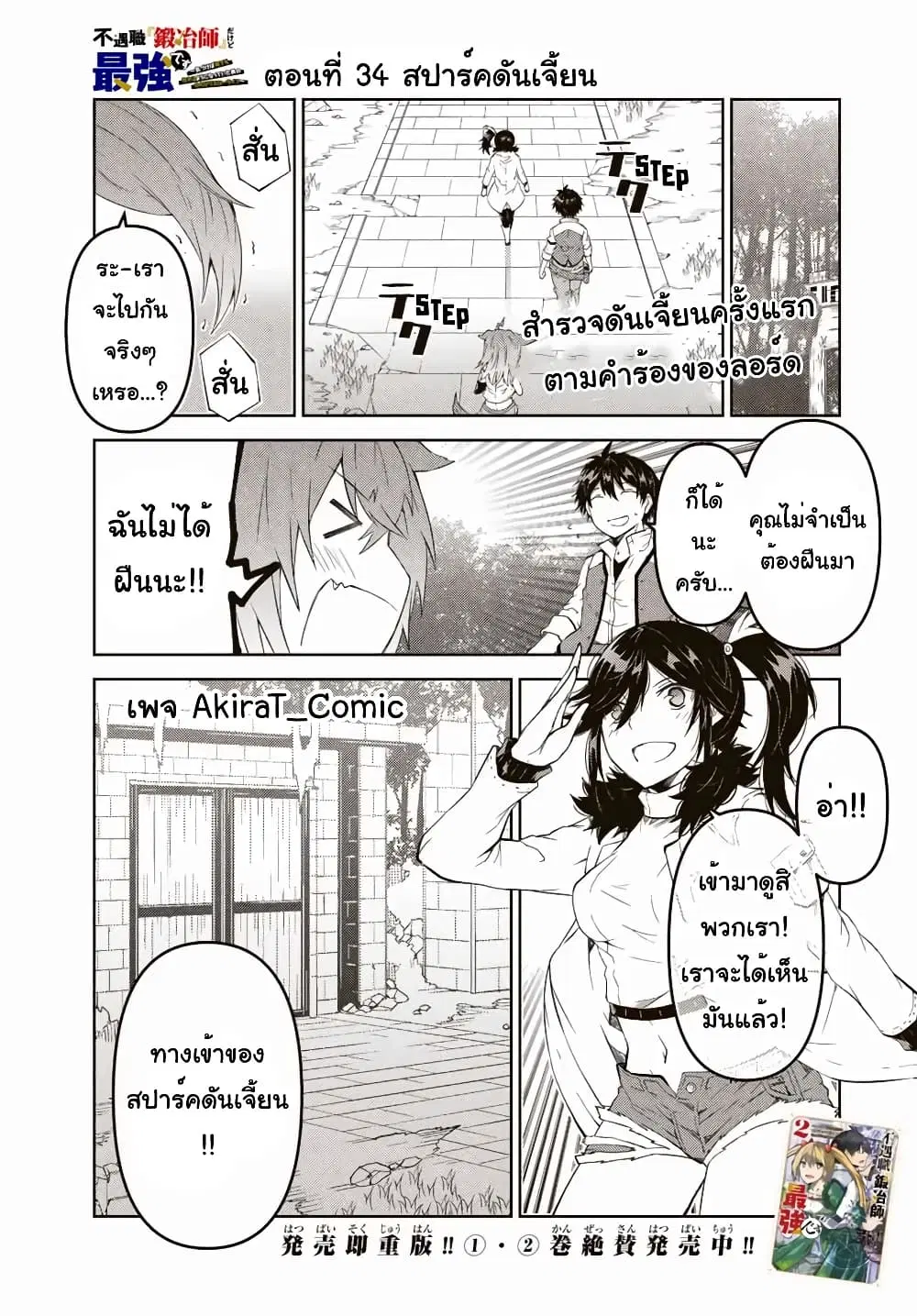 The Weakest Occupation "Blacksmith", but It's Actually the Strongest ตอนที่ 34 หน้า 2