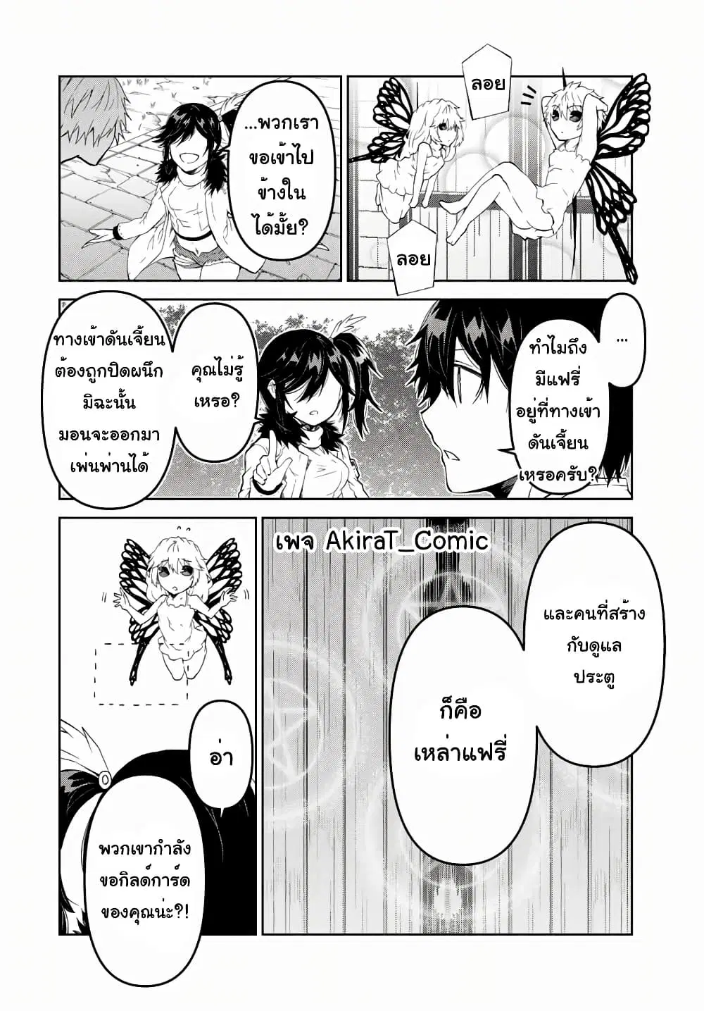 The Weakest Occupation "Blacksmith", but It's Actually the Strongest ตอนที่ 34 หน้า 3