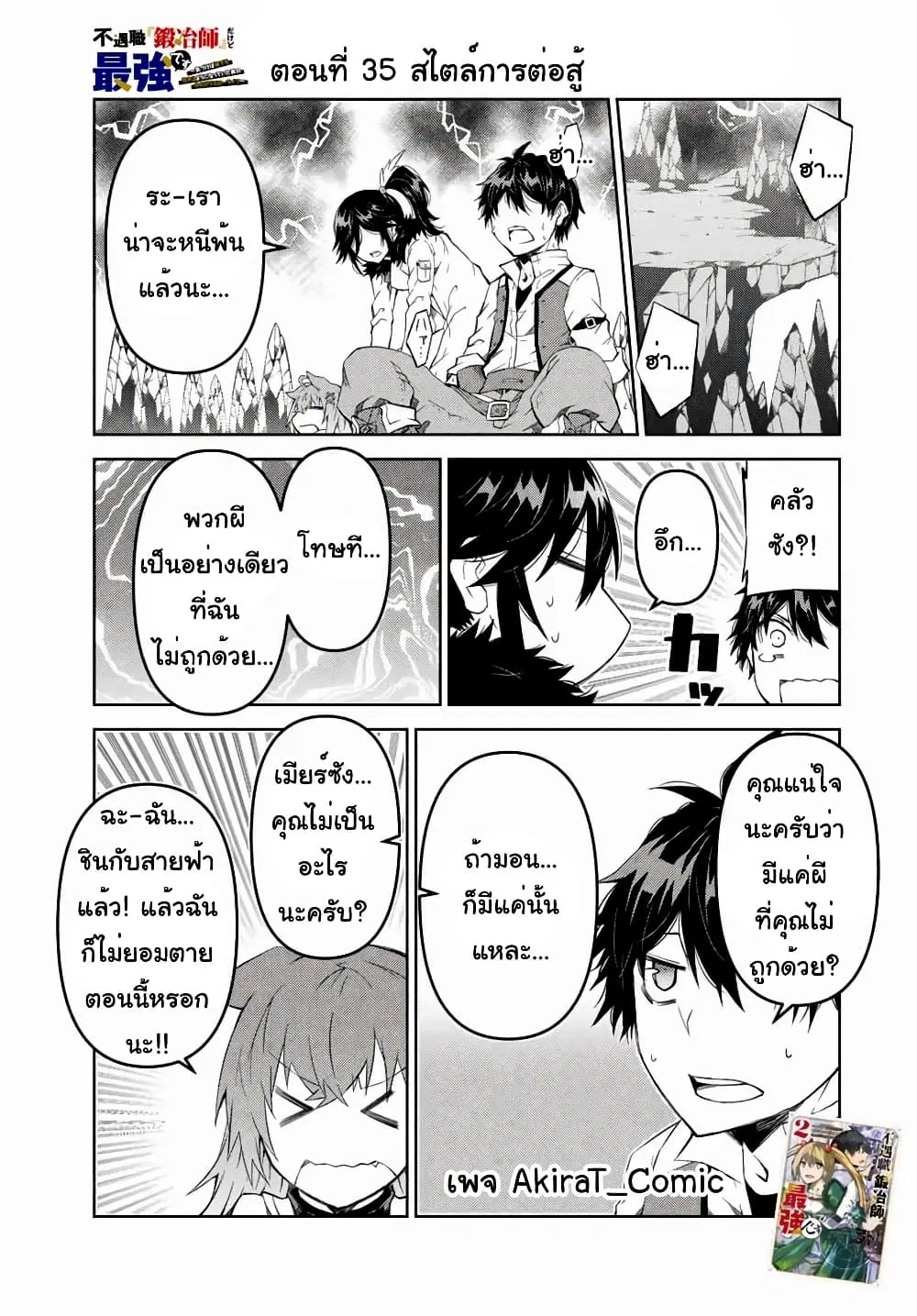 The Weakest Occupation "Blacksmith", but It's Actually the Strongest ตอนที่ 35 หน้า 2