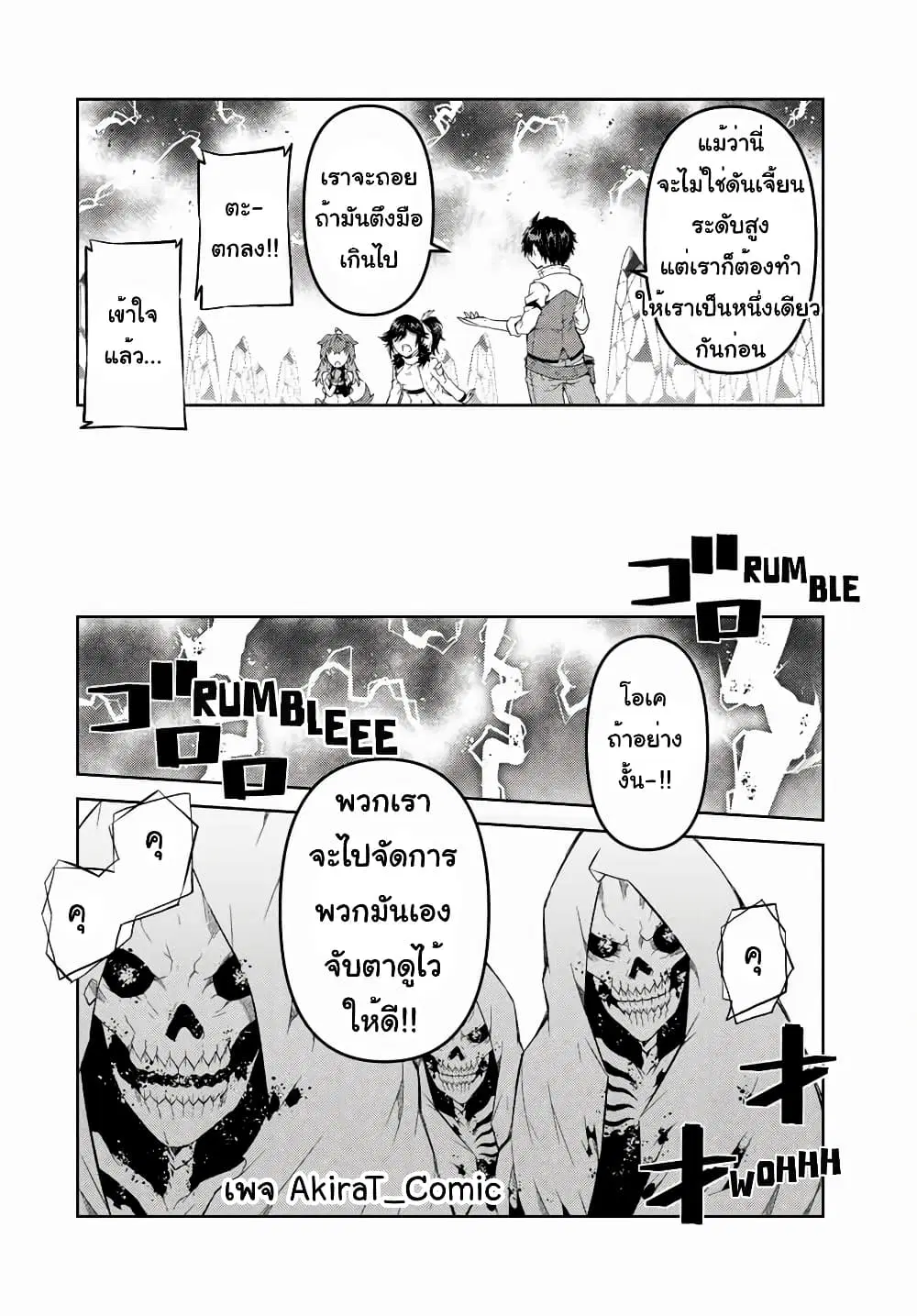 The Weakest Occupation "Blacksmith", but It's Actually the Strongest ตอนที่ 35 หน้า 3