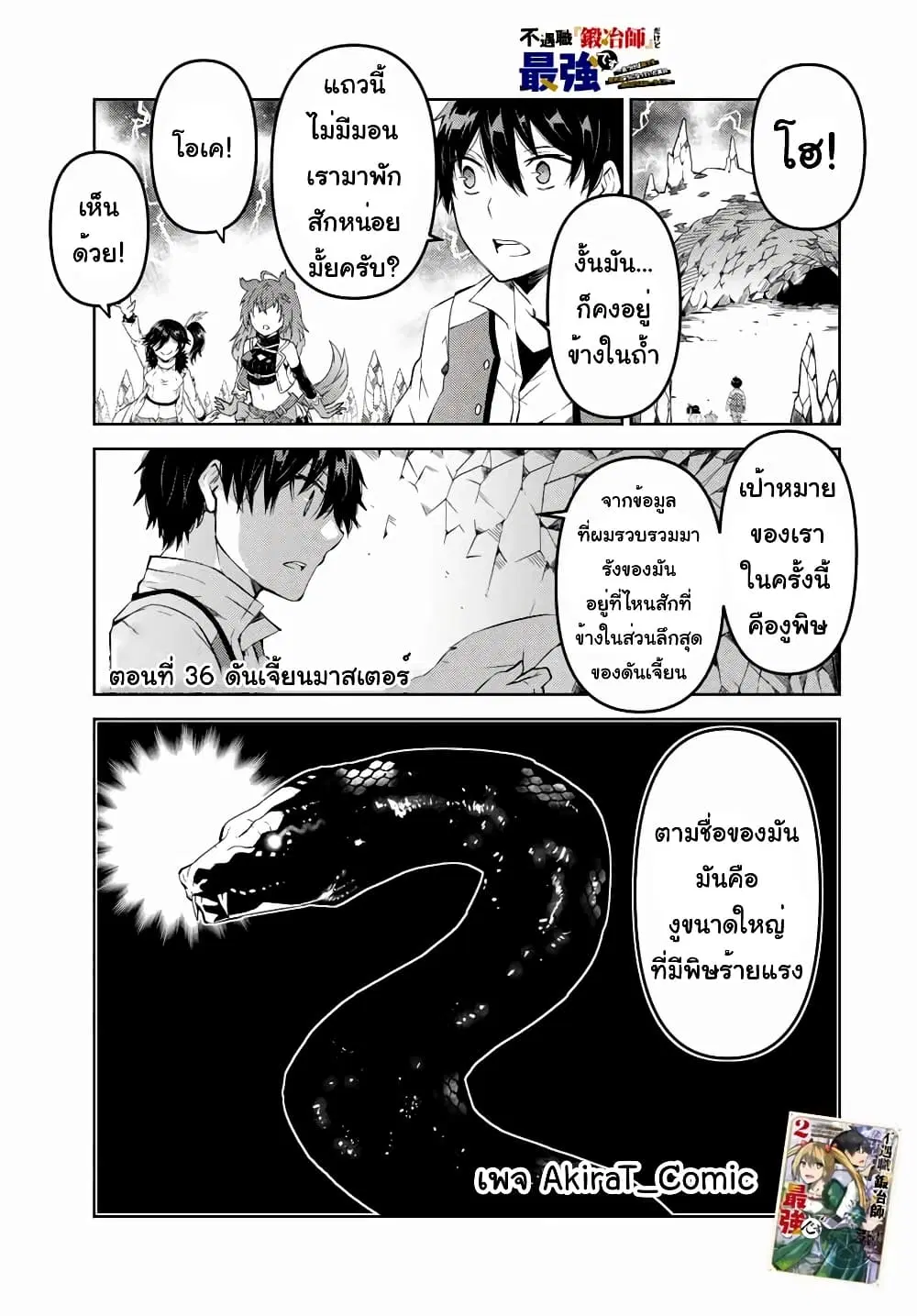 The Weakest Occupation "Blacksmith", but It's Actually the Strongest ตอนที่ 36 หน้า 2