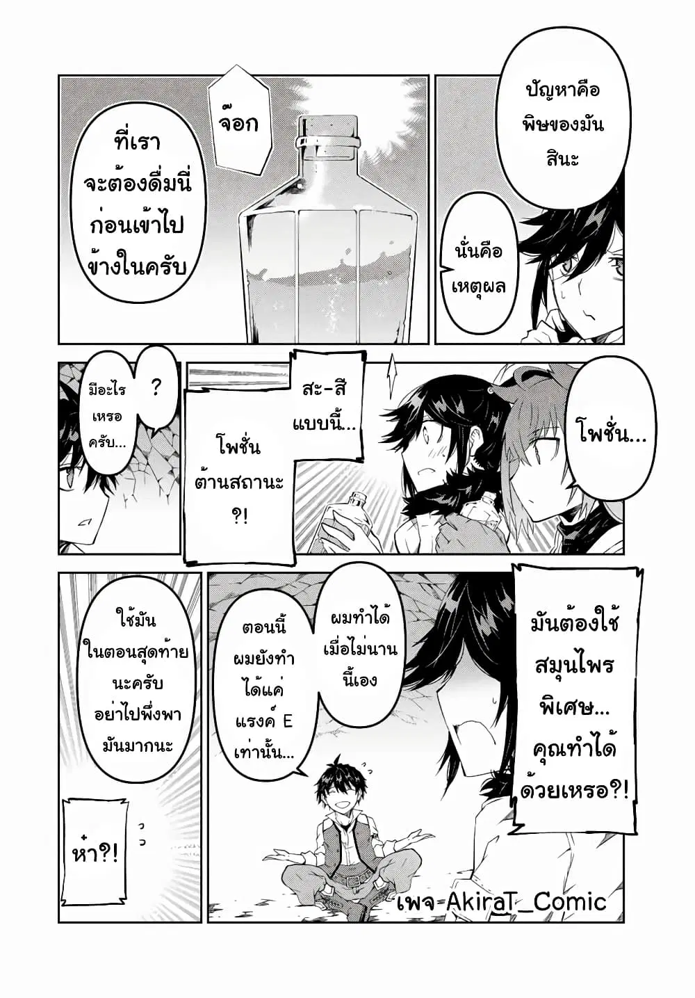 The Weakest Occupation "Blacksmith", but It's Actually the Strongest ตอนที่ 36 หน้า 3