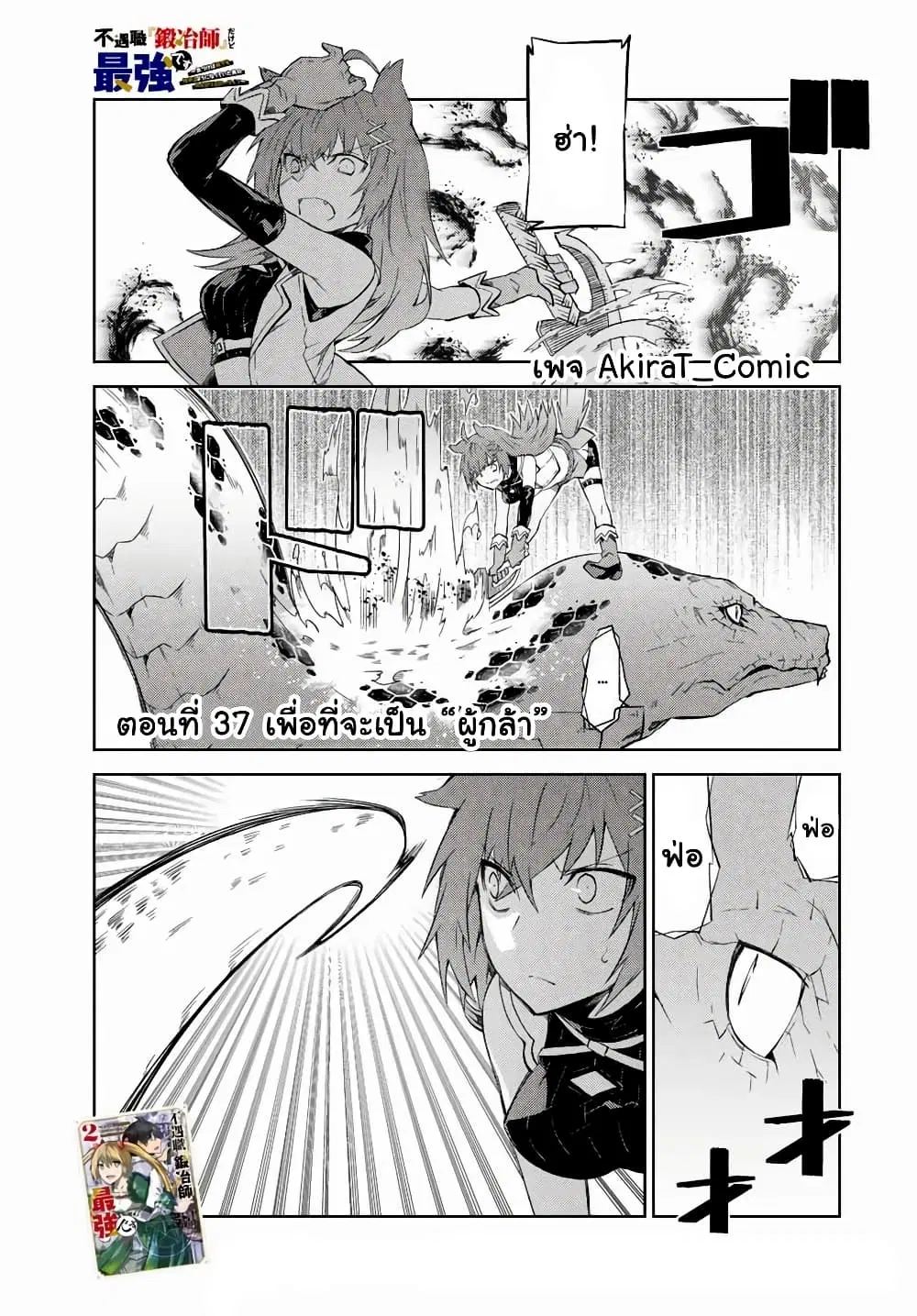 The Weakest Occupation "Blacksmith", but It's Actually the Strongest ตอนที่ 37 หน้า 2