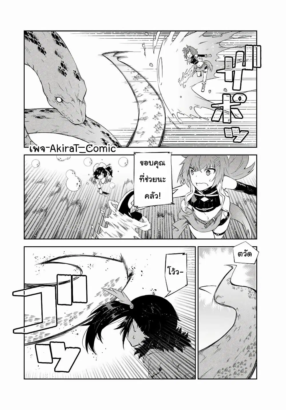 The Weakest Occupation "Blacksmith", but It's Actually the Strongest ตอนที่ 37 หน้า 3