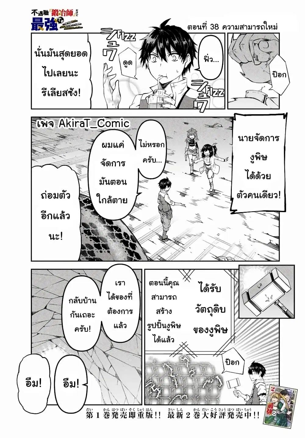 The Weakest Occupation "Blacksmith", but It's Actually the Strongest ตอนที่ 38 หน้า 2