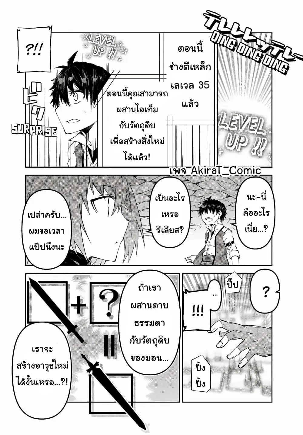 The Weakest Occupation "Blacksmith", but It's Actually the Strongest ตอนที่ 38 หน้า 3