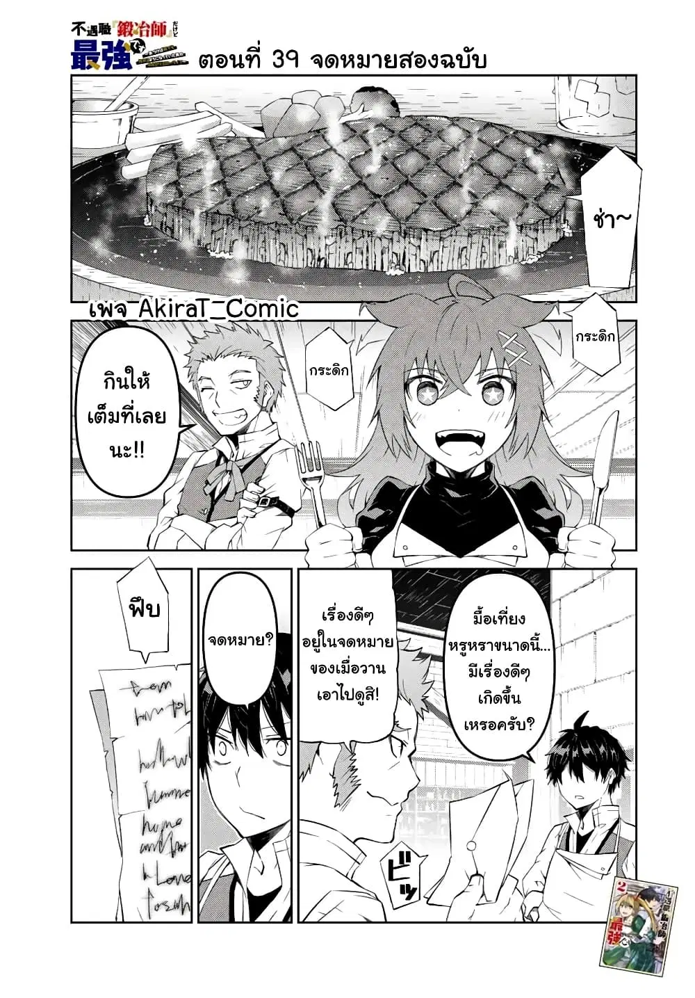 The Weakest Occupation "Blacksmith", but It's Actually the Strongest ตอนที่ 39 หน้า 2