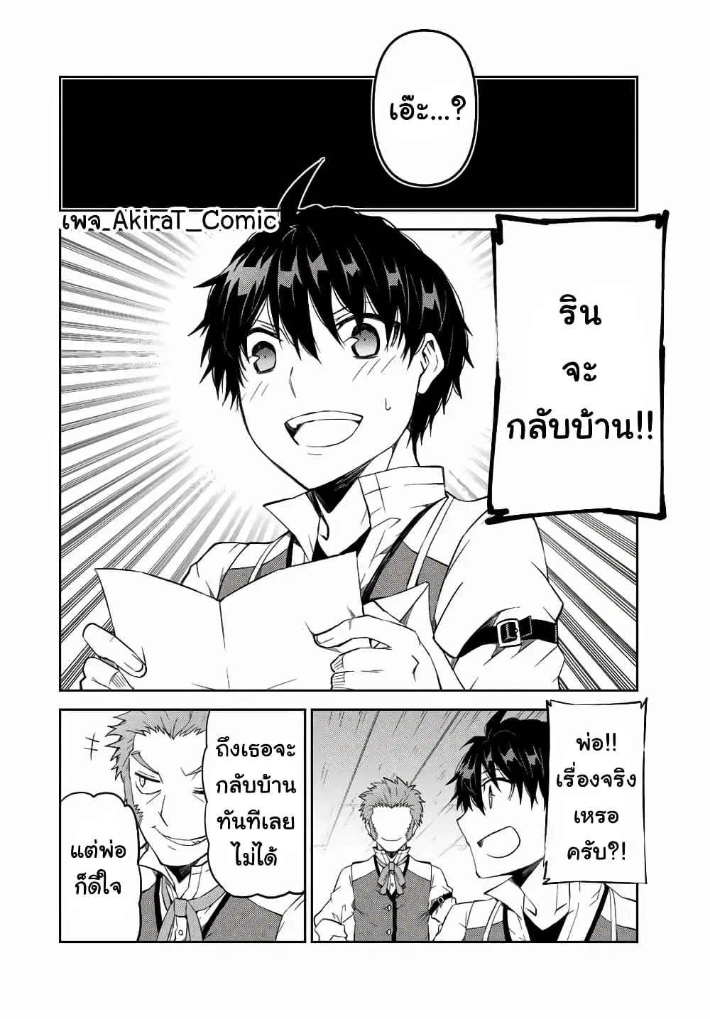 The Weakest Occupation "Blacksmith", but It's Actually the Strongest ตอนที่ 39 หน้า 3