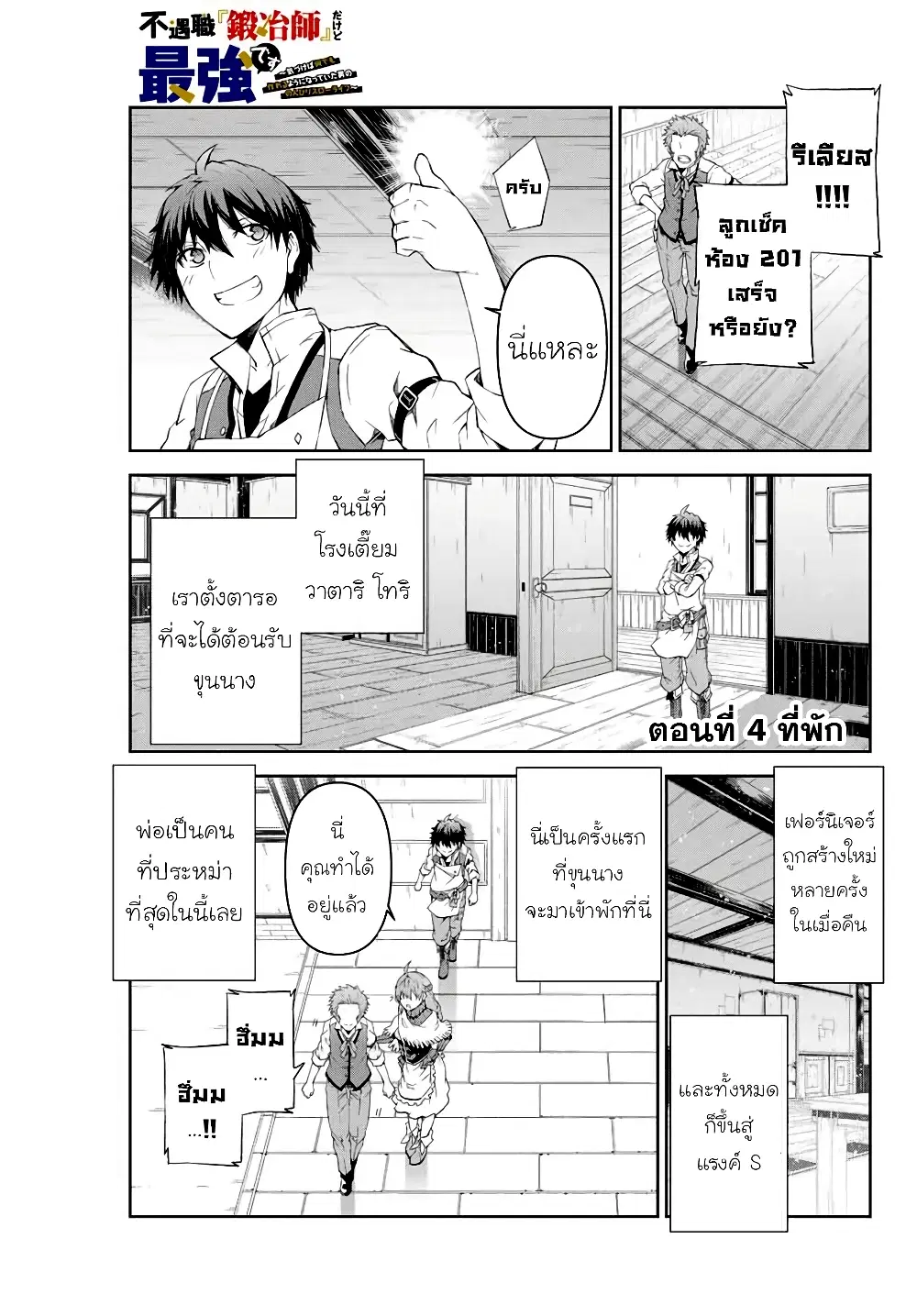 The Weakest Occupation "Blacksmith", but It's Actually the Strongest ตอนที่ 4 หน้า 1