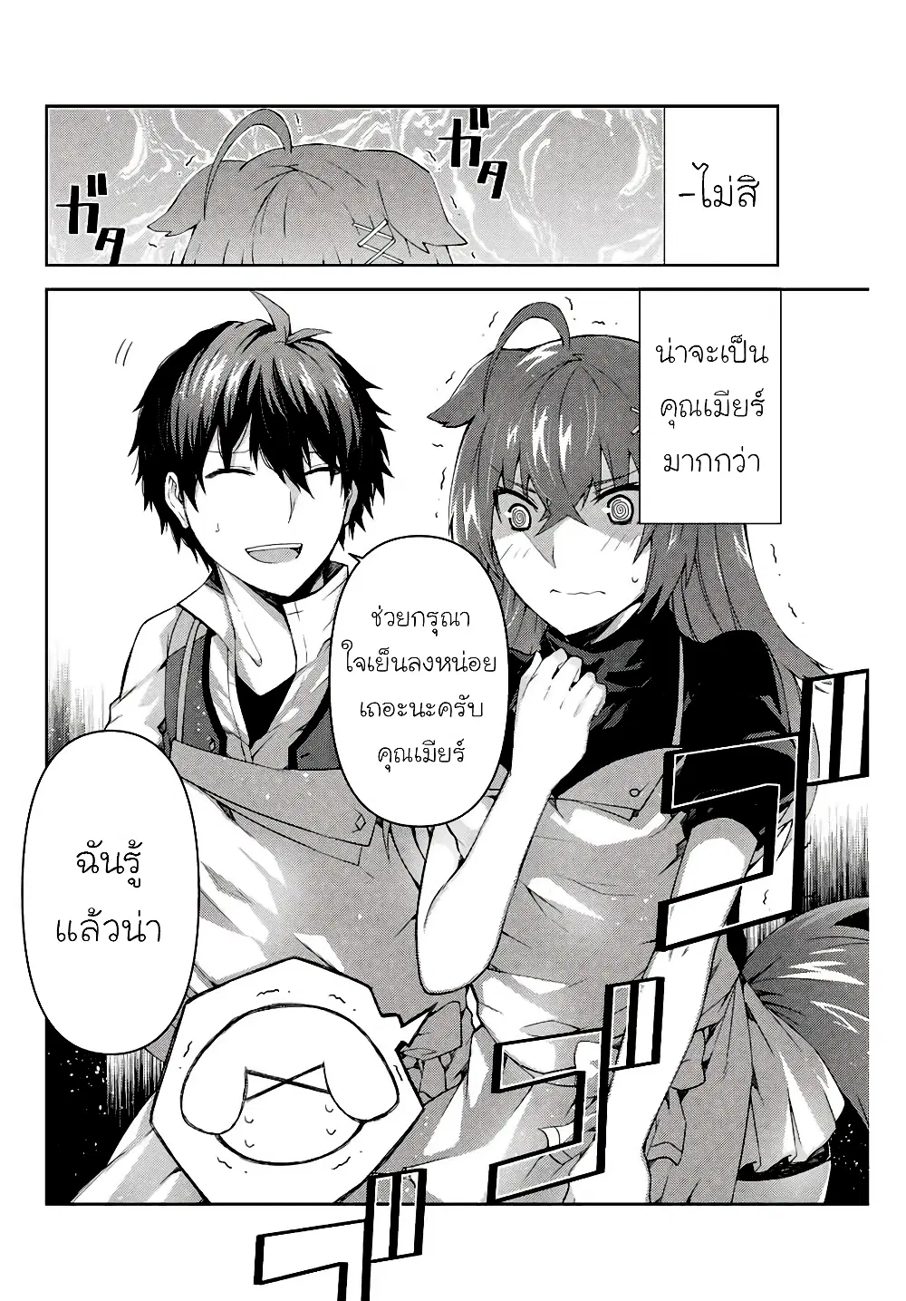 The Weakest Occupation "Blacksmith", but It's Actually the Strongest ตอนที่ 4 หน้า 2