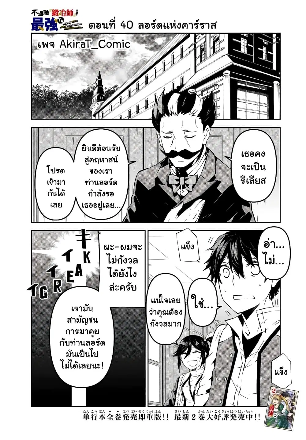 The Weakest Occupation "Blacksmith", but It's Actually the Strongest ตอนที่ 40 หน้า 2