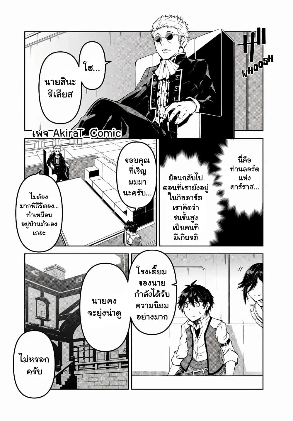 The Weakest Occupation "Blacksmith", but It's Actually the Strongest ตอนที่ 40 หน้า 3