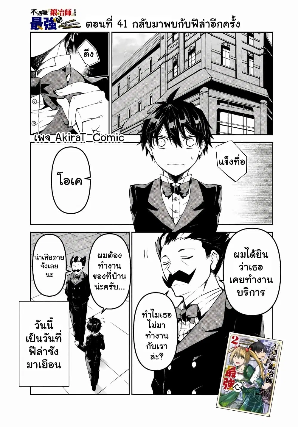 The Weakest Occupation "Blacksmith", but It's Actually the Strongest ตอนที่ 41 หน้า 2