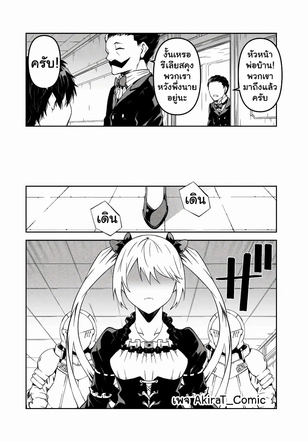 The Weakest Occupation "Blacksmith", but It's Actually the Strongest ตอนที่ 41 หน้า 3