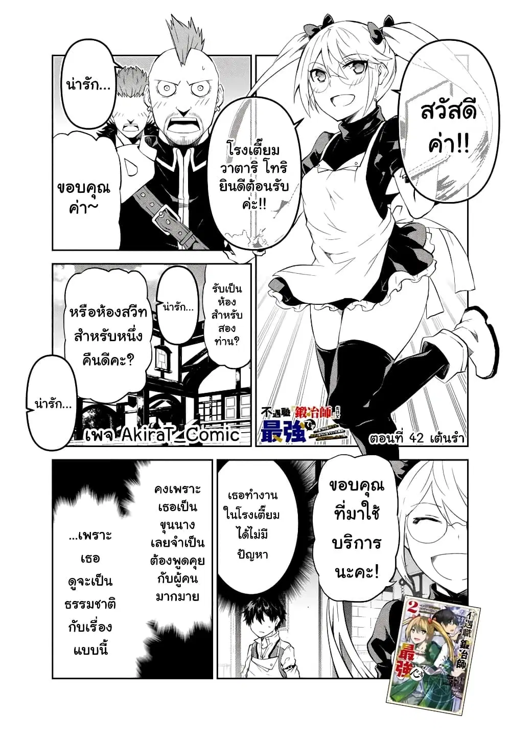 The Weakest Occupation "Blacksmith", but It's Actually the Strongest ตอนที่ 42 หน้า 2