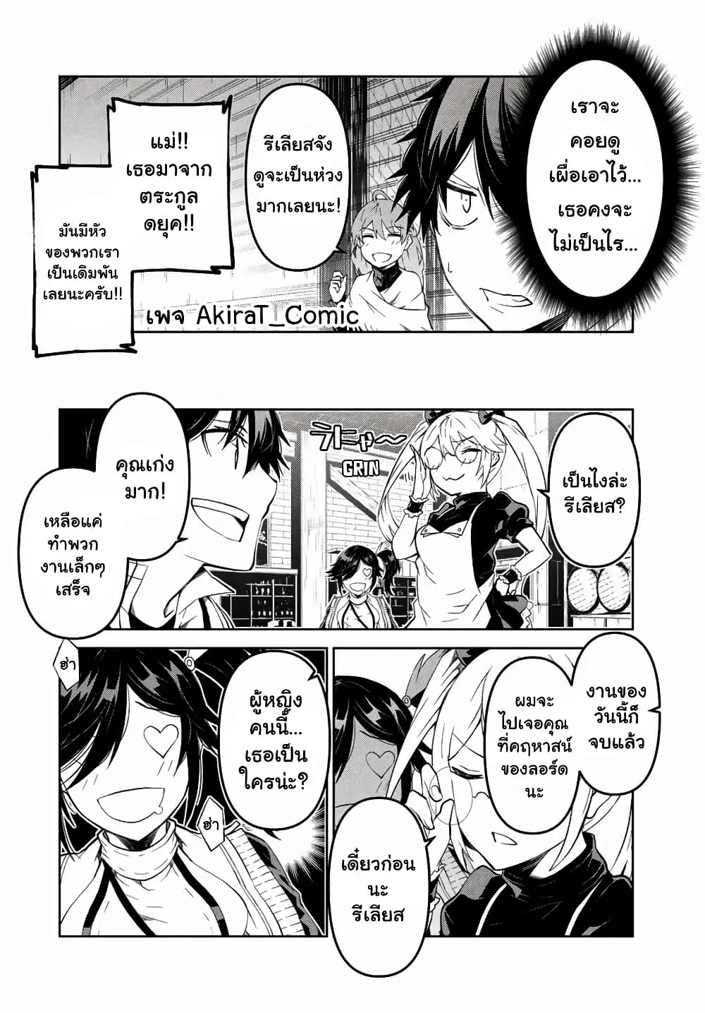 The Weakest Occupation "Blacksmith", but It's Actually the Strongest ตอนที่ 42 หน้า 3
