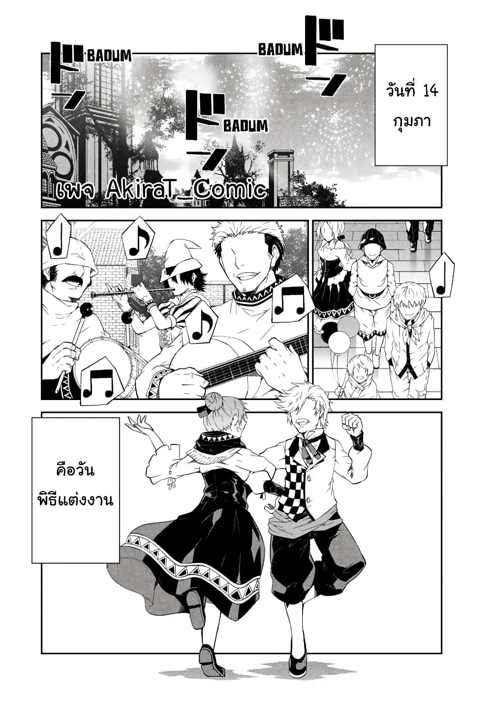 The Weakest Occupation "Blacksmith", but It's Actually the Strongest ตอนที่ 43 หน้า 3