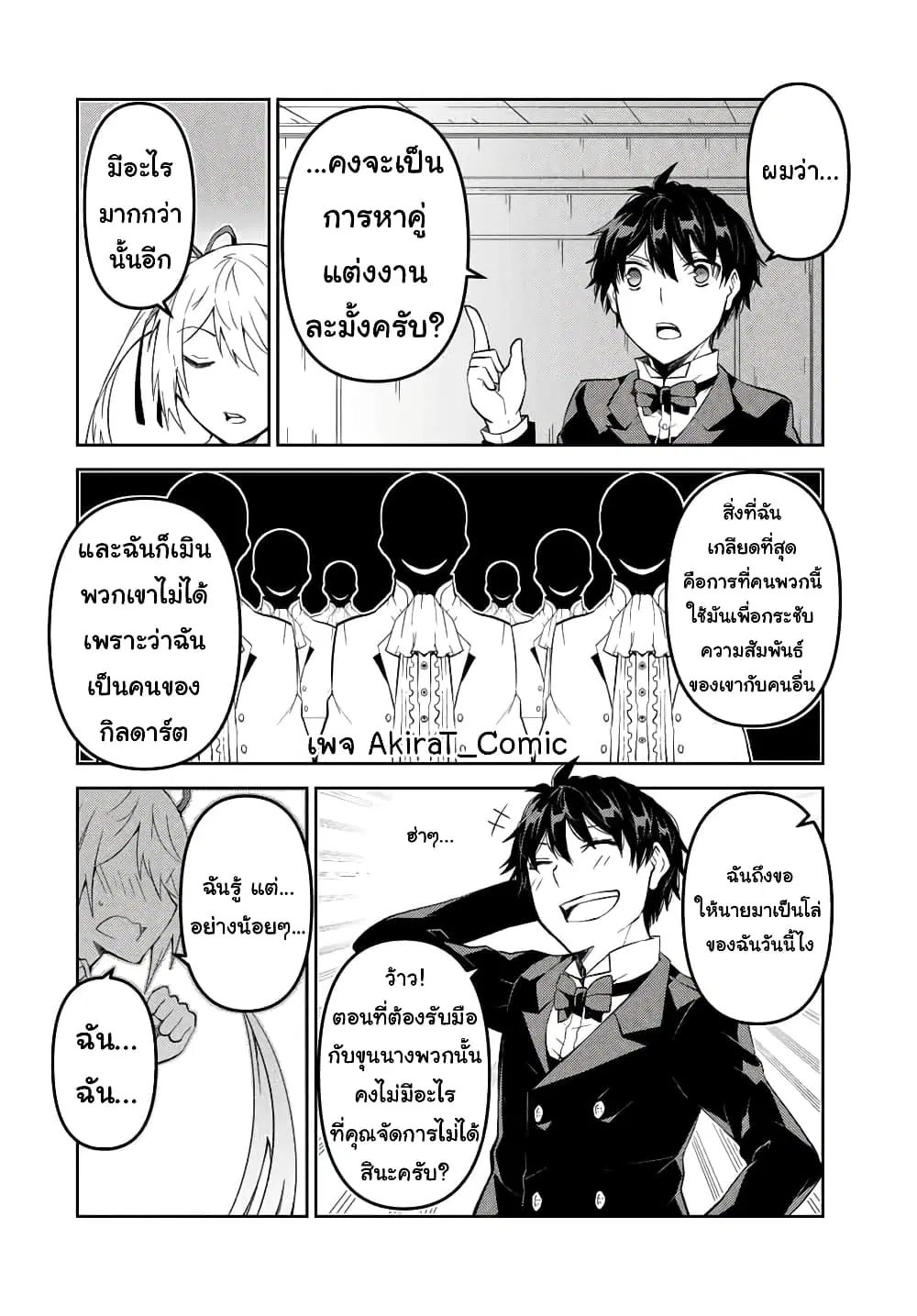 The Weakest Occupation "Blacksmith", but It's Actually the Strongest ตอนที่ 44 หน้า 3