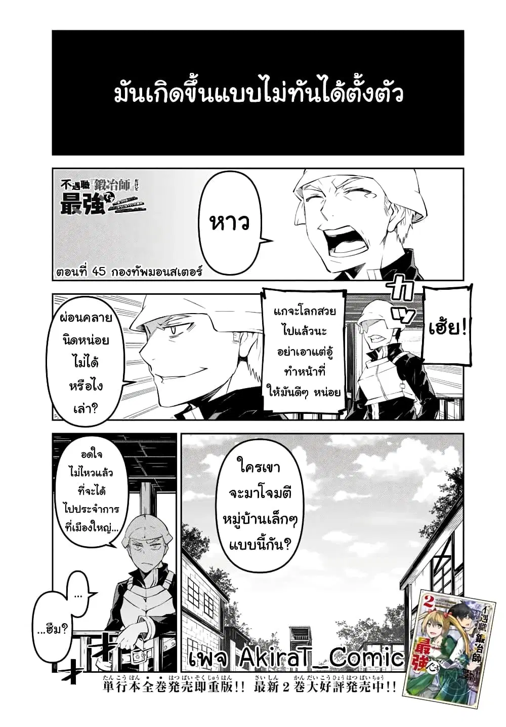 The Weakest Occupation "Blacksmith", but It's Actually the Strongest ตอนที่ 45 หน้า 2